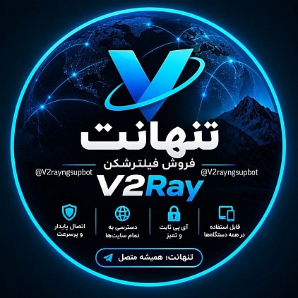 خرید اشتراک نپسترنت و خرید اکانت V2rayNG خرید سرور ویتوری خرید اکانت V2Ray با آی پی ثابت و سرور اختصاصی از تنهانت
